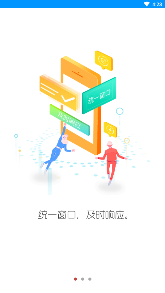 浦东智慧后勤截图0