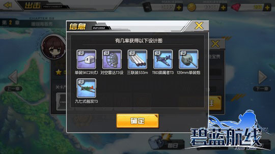 碧蓝航线加速版截图0