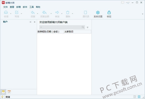 网易邮箱大师截图