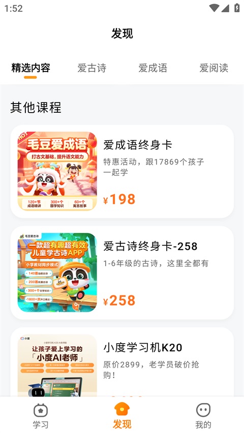 高途启蒙好课app截图