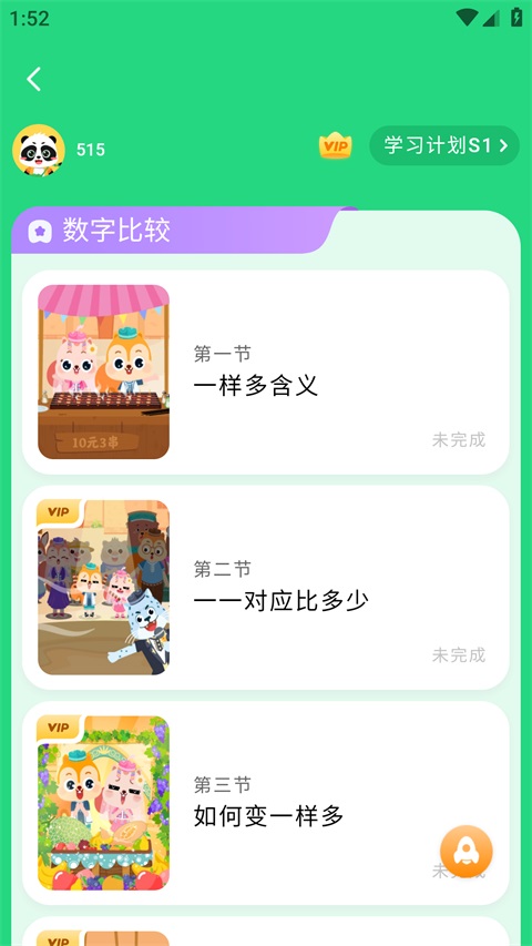 高途启蒙好课app截图