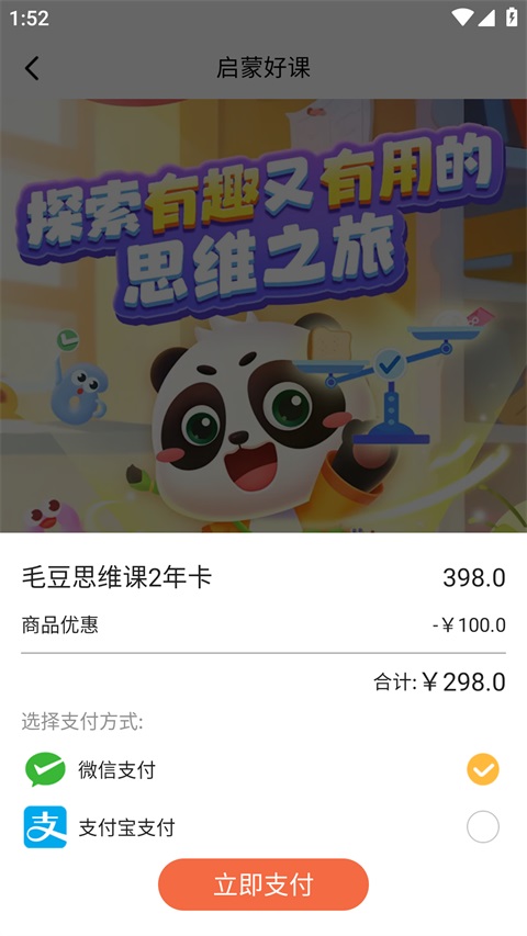 高途启蒙好课app截图