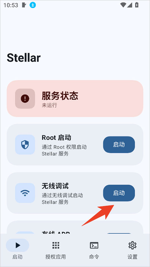Stellar官方正版截图