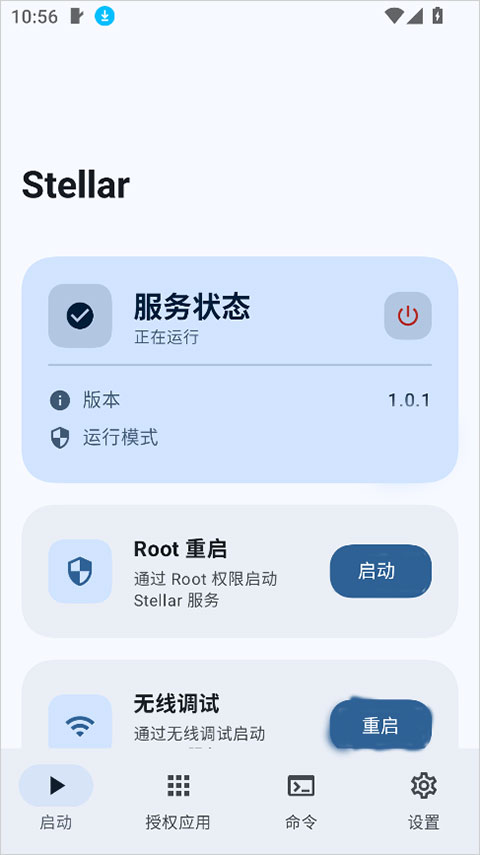 Stellar官方正版截图