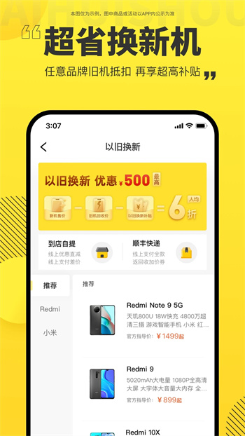 二手交易平台截图