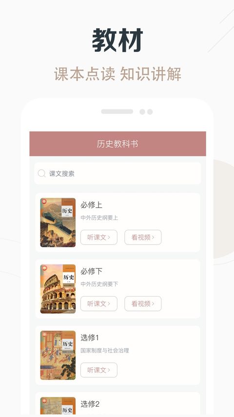 高中历史课堂app截图0