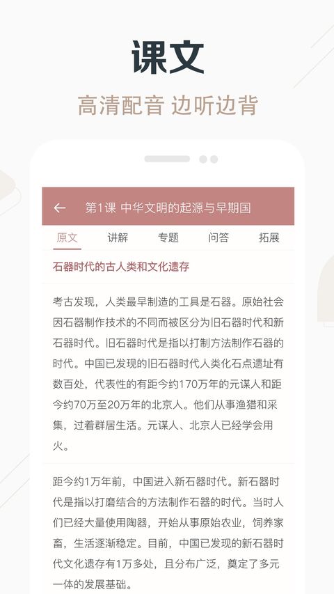 高中历史课堂app截图1