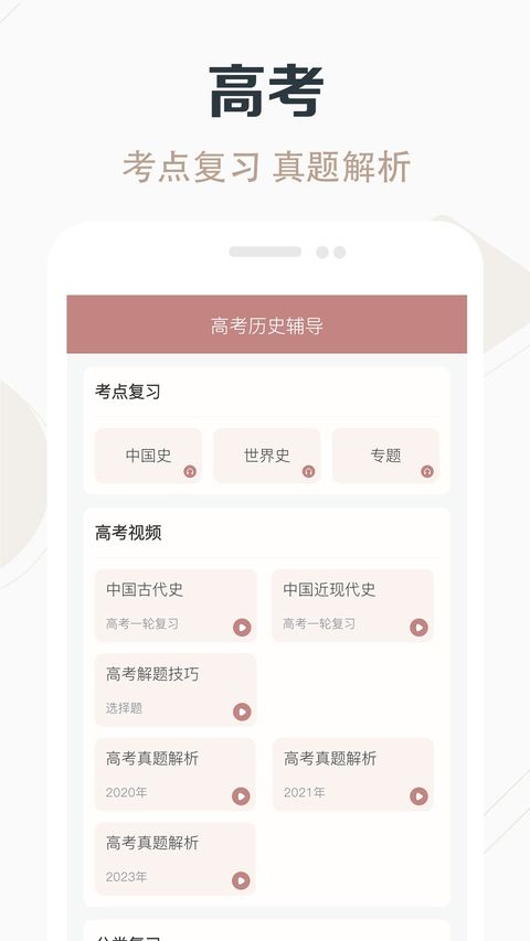 高中历史课堂app截图2