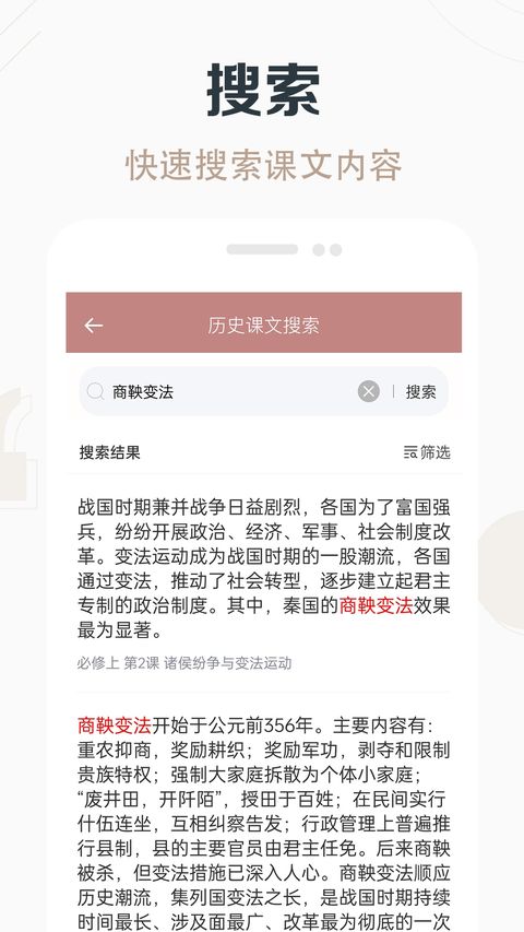 高中历史课堂app截图3