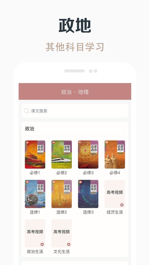 高中历史课堂app截图4