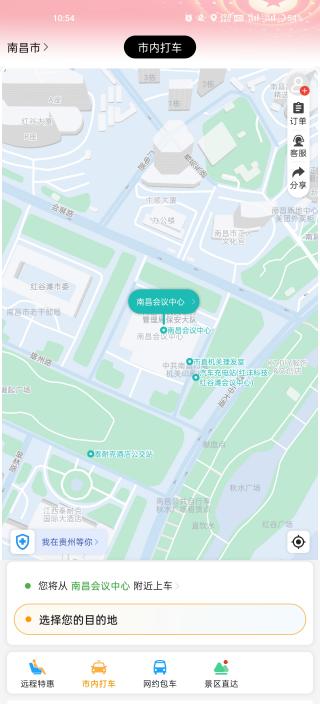 黔程出行app最新版截图0