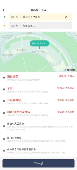 黔程出行app最新版截图1
