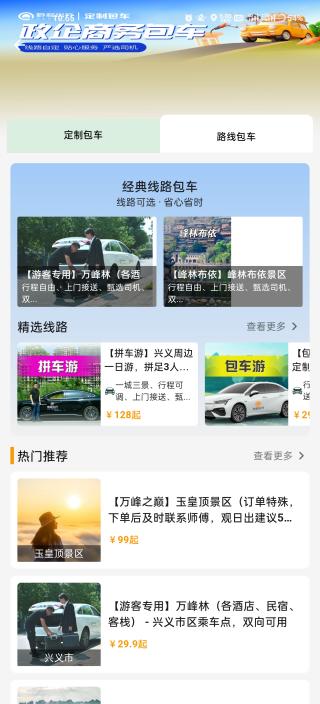 黔程出行app最新版截图2