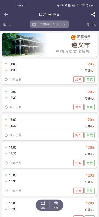 黔程出行app最新版截图3
