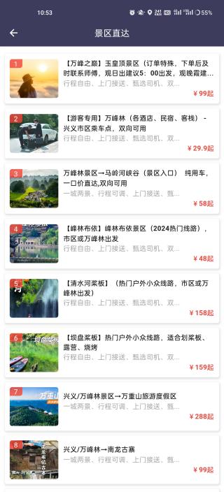 黔程出行app最新版截图4
