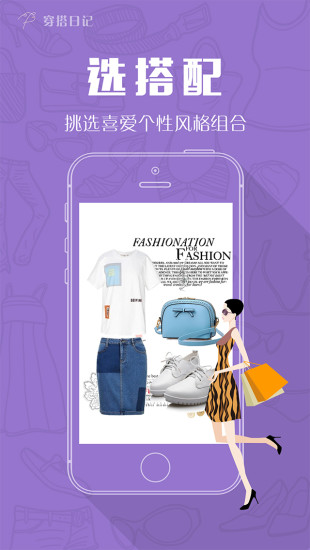 穿搭日记截图0
