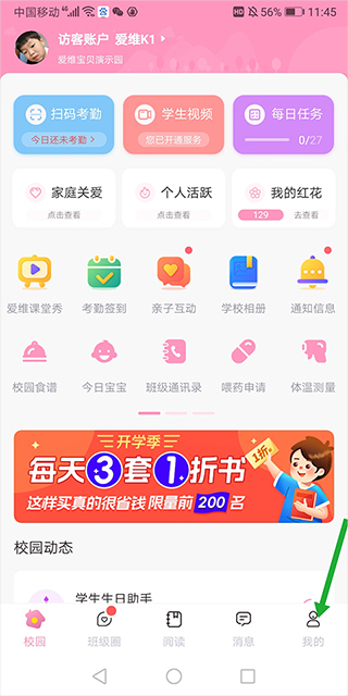 爱维宝贝家长版app截图
