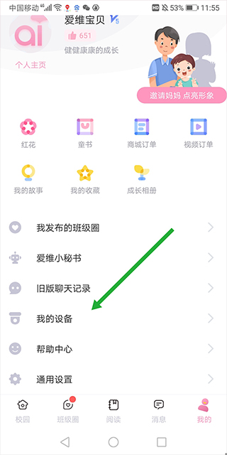 爱维宝贝家长版app截图