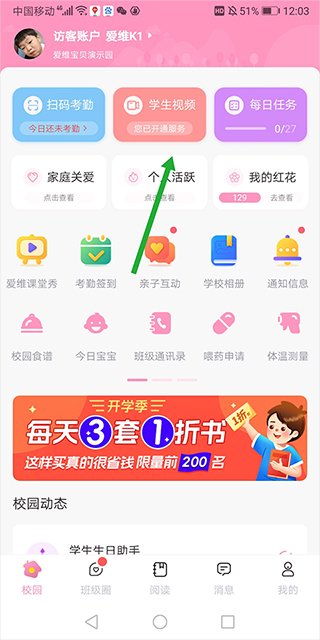 爱维宝贝家长版app截图