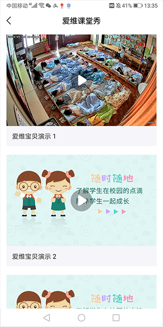 爱维宝贝家长版app截图