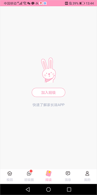爱维宝贝家长版app截图