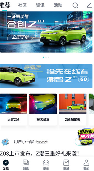 合创汽车app截图
