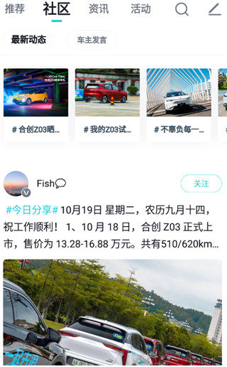 合创汽车app截图