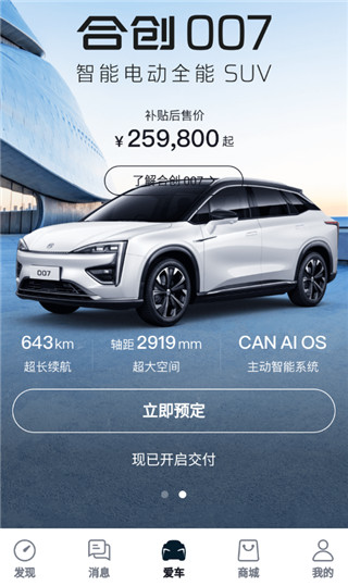 合创汽车app截图