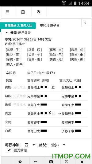 易学截图0