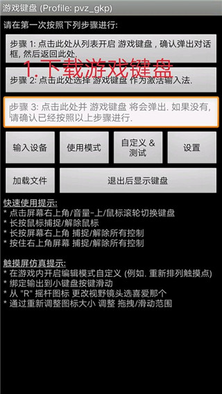 GameKeyboard游戏键盘截图