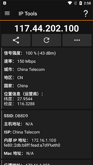 ip tools手机版截图