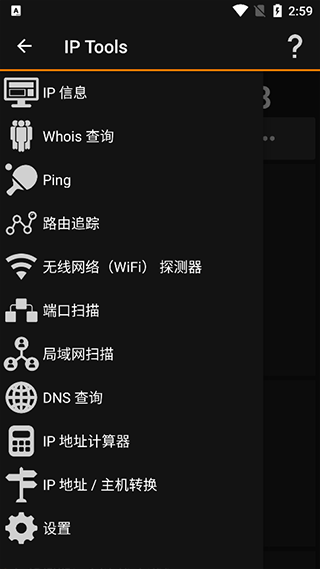 ip tools手机版截图