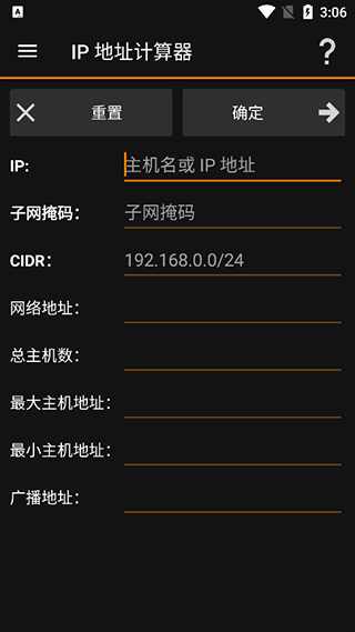 ip tools手机版截图