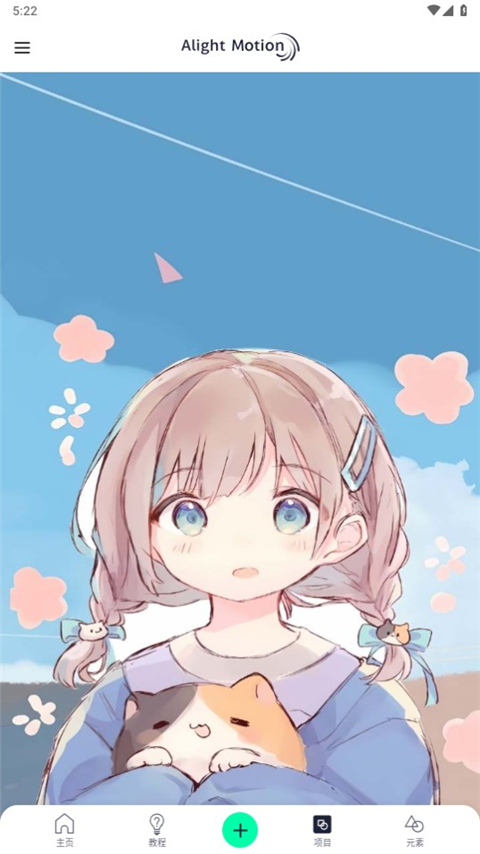 alight motion凉笙版(AM Ls)截图