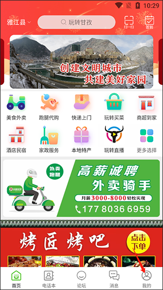 玩转甘孜app截图