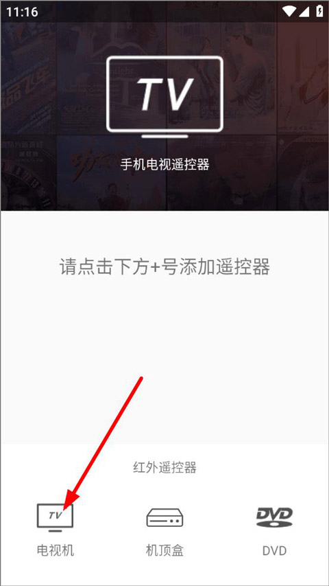 手机电视遥控器app截图