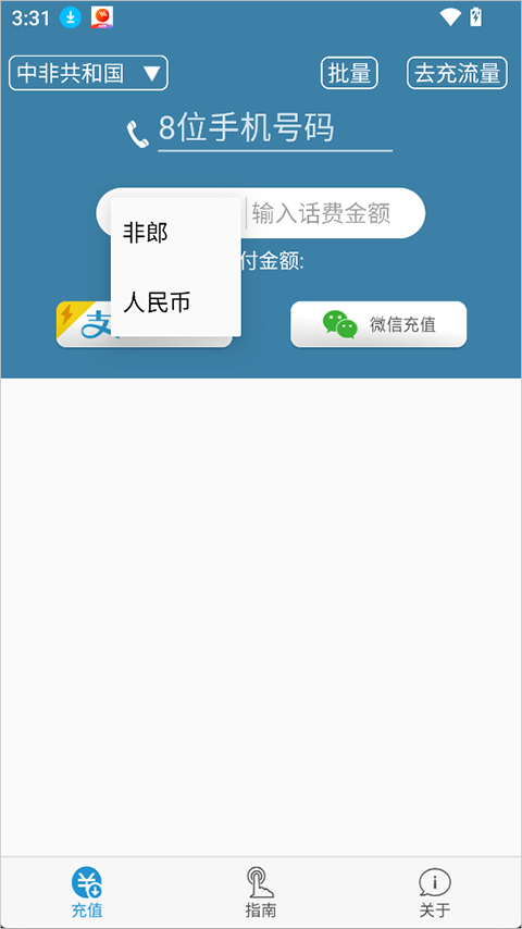 海外手机充值app截图