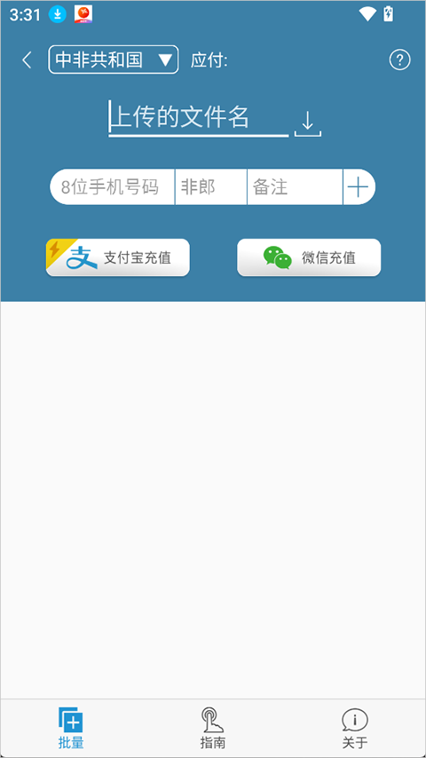海外手机充值app截图