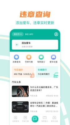 违章查截图