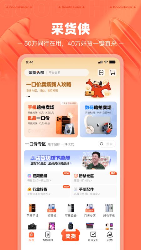 采货侠app截图