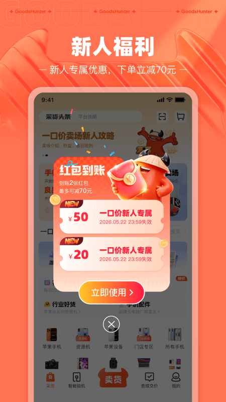 采货侠app截图