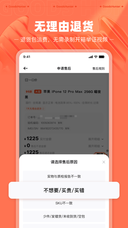 采货侠app截图