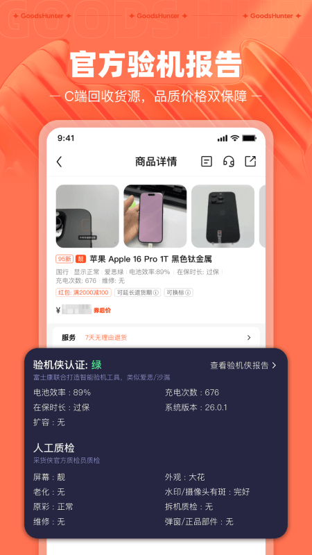 采货侠app截图
