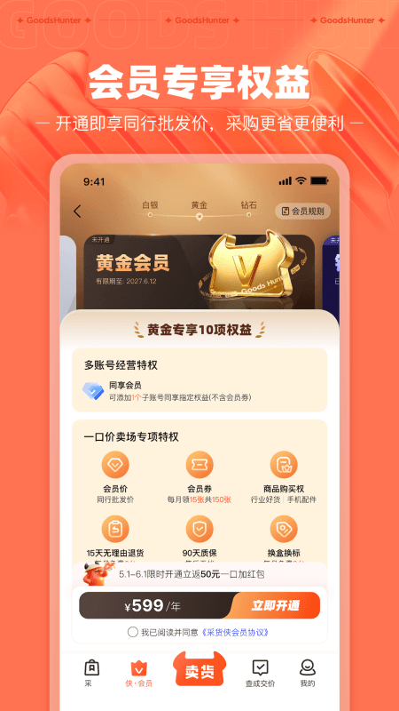 采货侠app截图