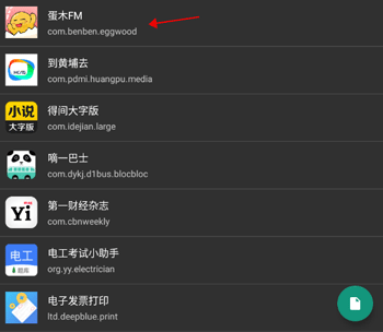 应用信息查看器app截图