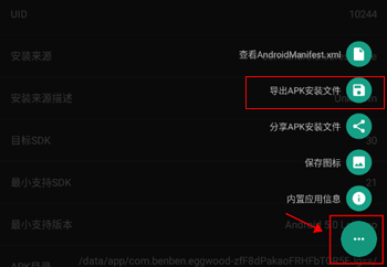 应用信息查看器app截图