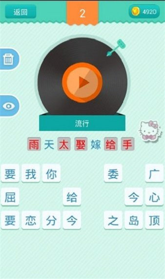 疯狂猜歌开心版截图