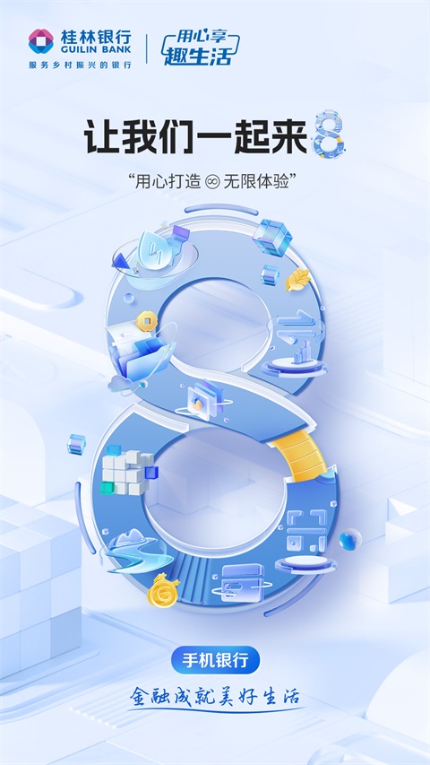 桂林银行手机银行截图