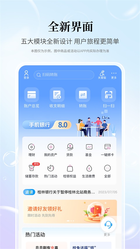 桂林银行手机银行截图