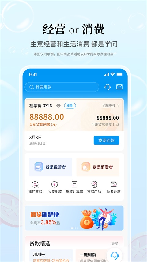 桂林银行手机银行截图